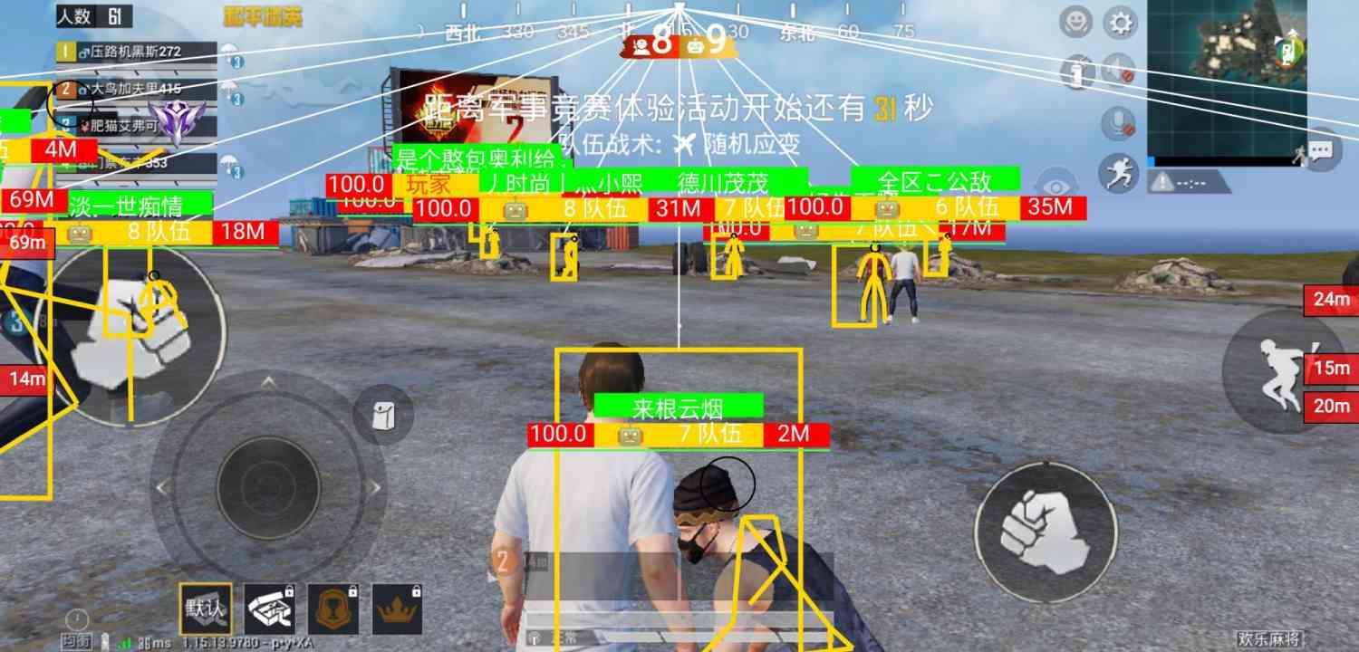 和平精英《火锅》辅助