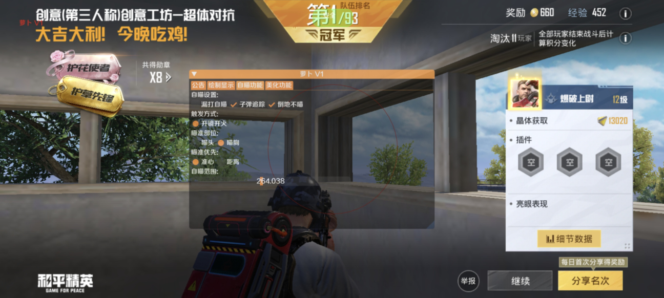 和平精英辅助【云神直装V1.0】枪械无后 人物加速 子弹追踪 人物飞天 秒换子弹