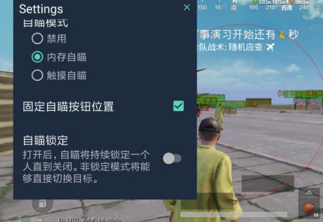 和平精英辅助【神眸】